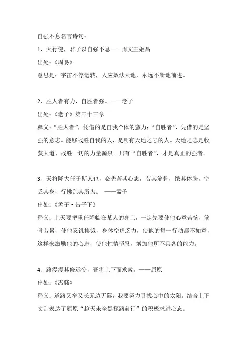自强不息名言诗句