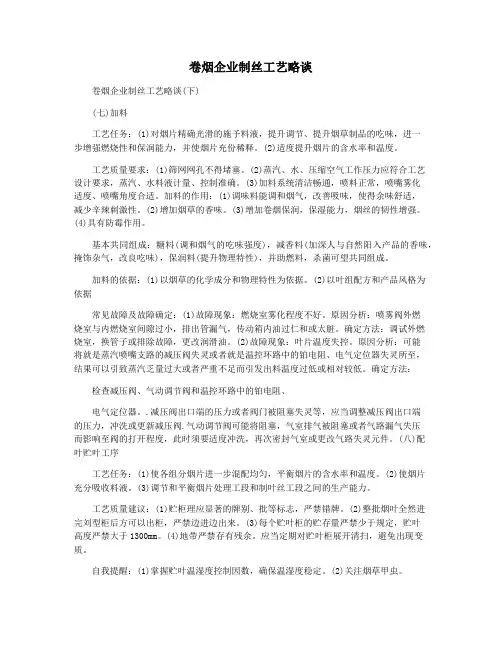 卷烟企业制丝工艺略谈
