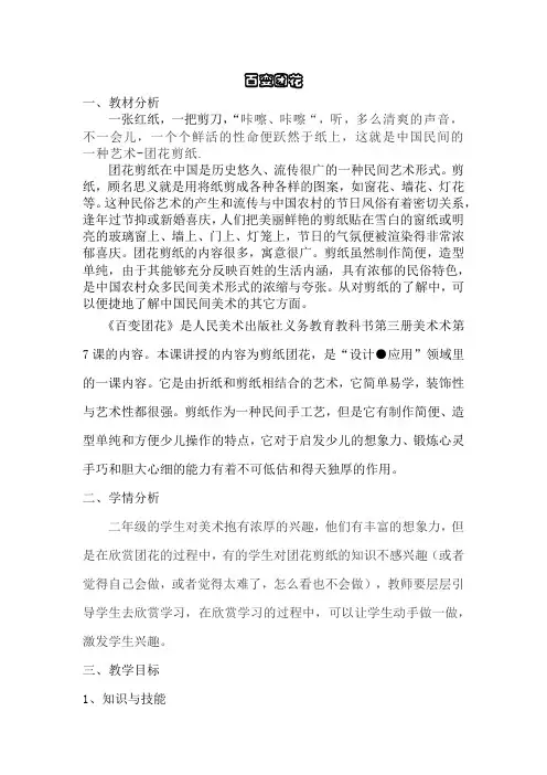 小学美术人美二年级上册百变团花百变团花教案111