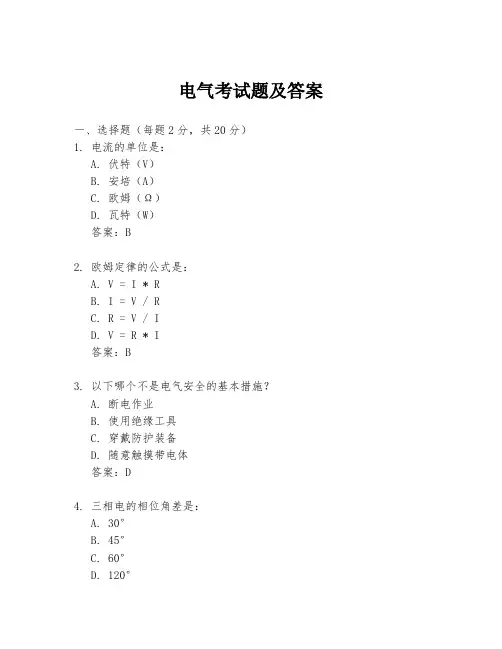 电气考试题及答案