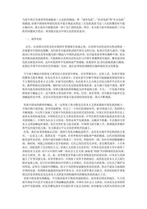 当前中国正在或者即将面临着三大危机的挑战