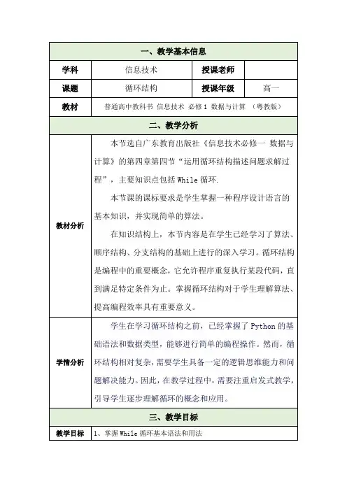 第四章while循环结构教学设计-高中信息技术必修1数据与计算课件教学设计(粤教版2019)