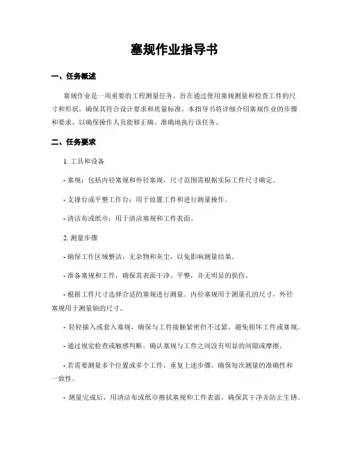 塞规作业指导书