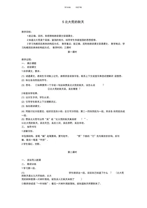 苏教版三年级语文上册第二单元教案