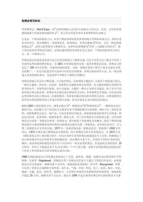 世博会常用知识.