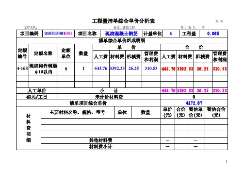 例题4 梁钢筋清单综合单价分析表