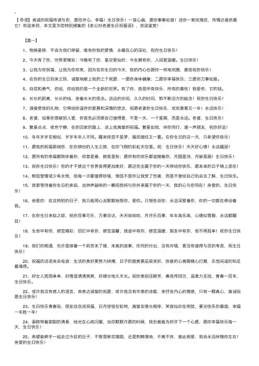 老公对老婆生日祝福语