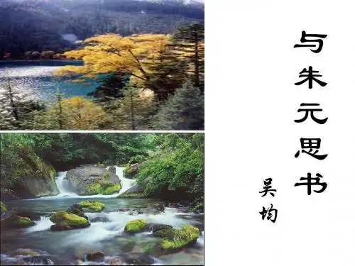 与朱元思书上课用