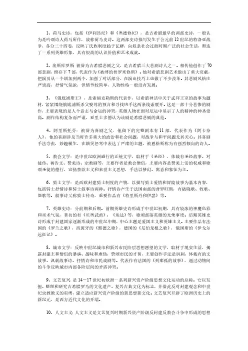 外国文学史名词解释(全)