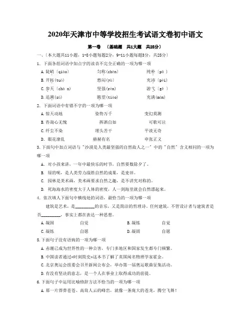 2020年天津市中等学校招生考试语文卷初中语文