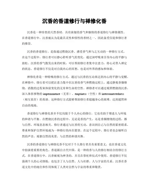 沉香的香道修行与禅修化香
