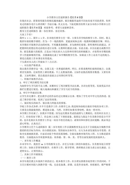 2023最新-小学教导主任述职报告【优秀6篇】