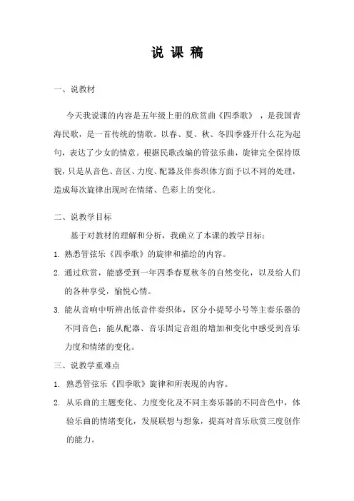 人教版小学音乐五年级上册《四季歌》说课稿