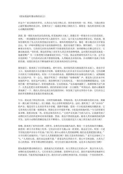假如我能听懂动物的语言