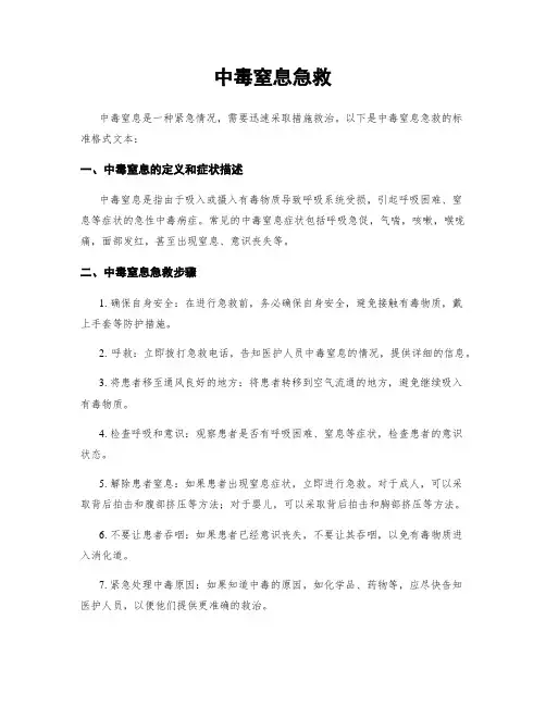 中毒窒息急救