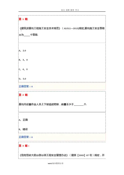 基坑工程安全技术试题及答案解析(三类人员安全员继续教育)