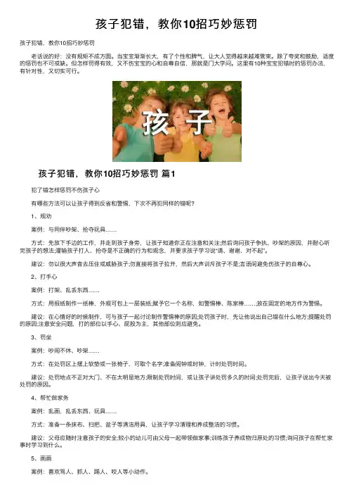 孩子犯错，教你10招巧妙惩罚
