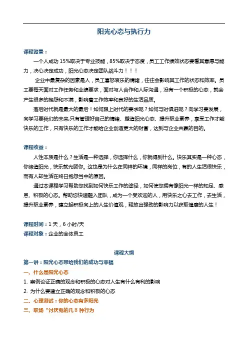 《阳光心态与执行力》