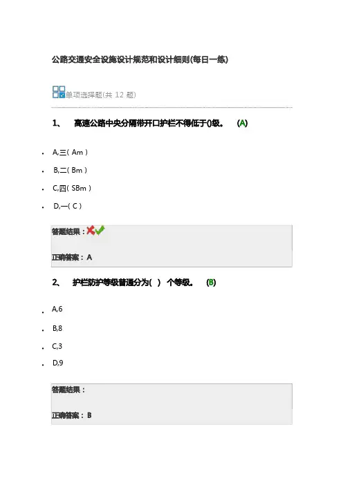 公路交通安全设施设计规范和设计细则(每日一练)