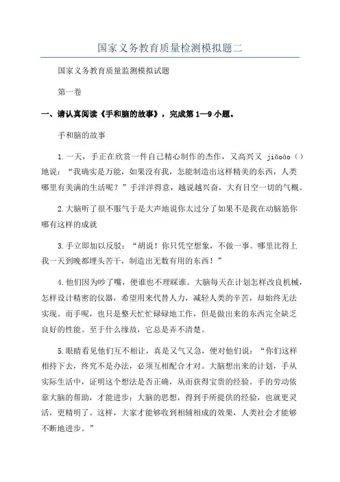 国家义务教育质量检测模拟题二