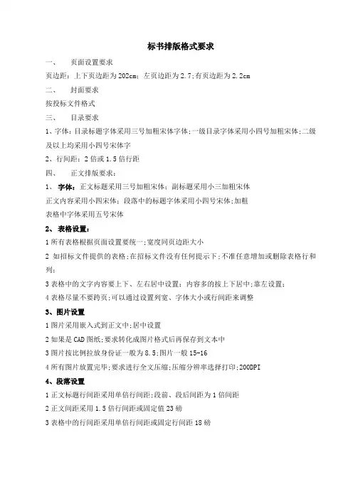 标书排版格式要求