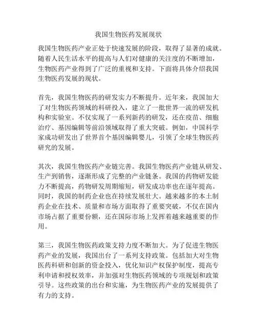 我国生物医药发展现状
