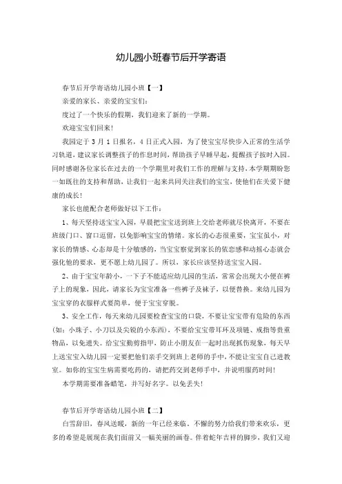 幼儿园小班春节后开学寄语