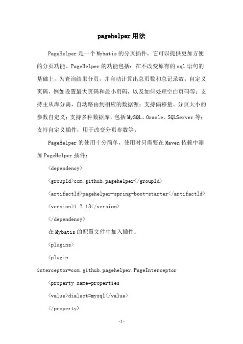 pagehelper用法