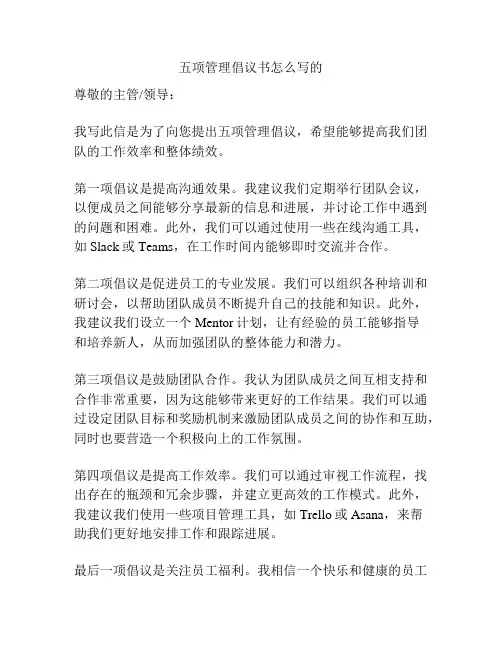 五项管理倡议书怎么写的