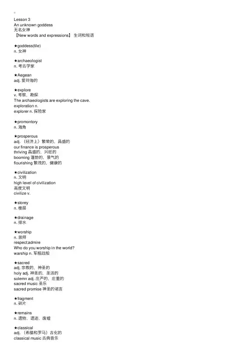新概念英语第三册课堂笔记-第3课