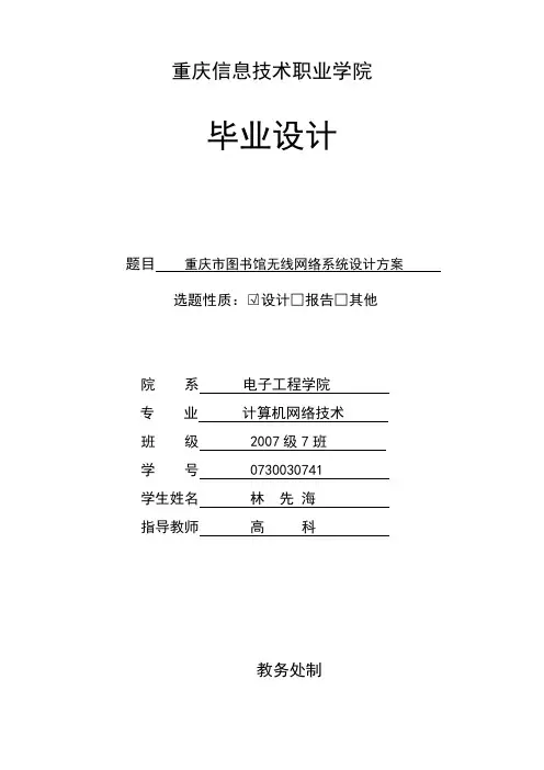 重庆图书馆无线网方案设计