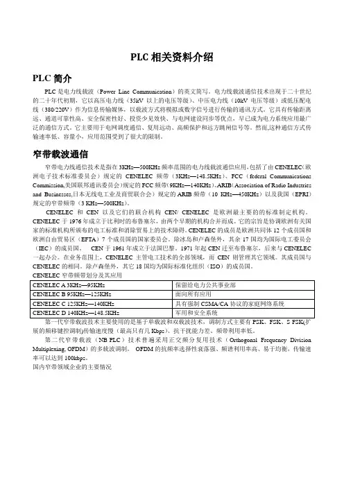 PLC相关资料介绍
