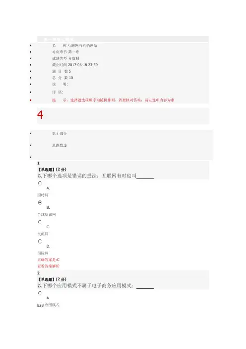 智慧树《互联网与营销创新》课后习题答案