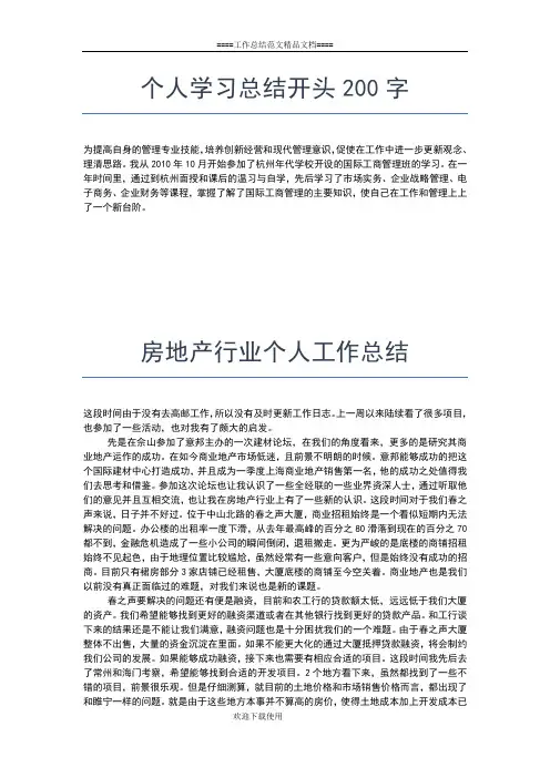 2019年最新大学生党员登记表个人总结600字工作总结文档【五篇】