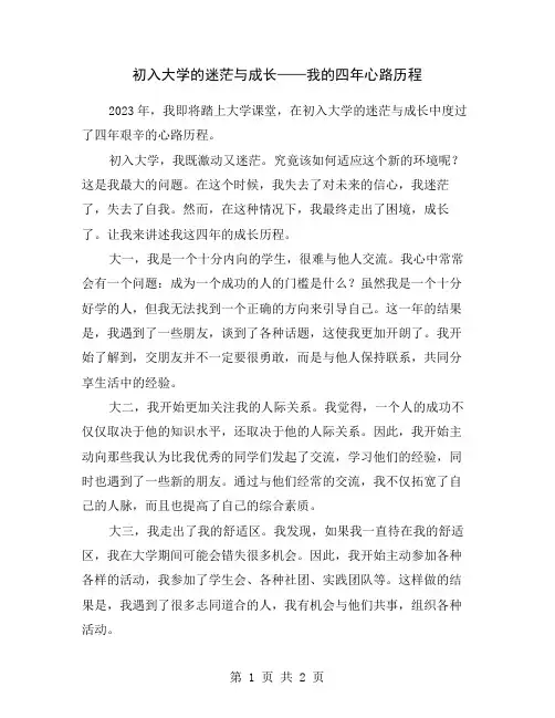 初入大学的迷茫与成长——我的四年心路历程
