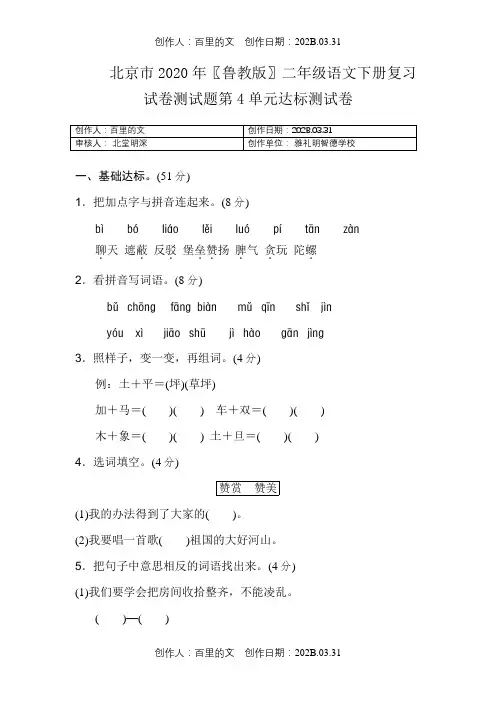 北京市2020〖鲁教版〗二年级语文下册复习试卷测试题第4单元达标测试卷