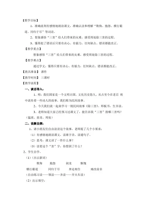 人教课标版三年级语文下册《选读课文8 除三害》公开课教案教学设计_29
