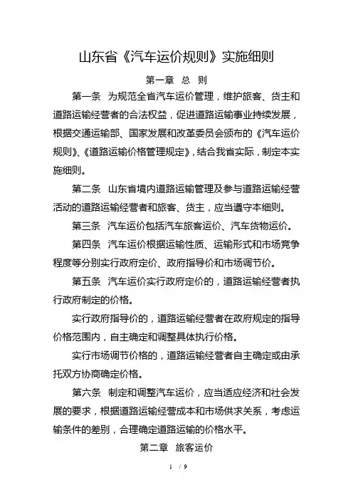 山东省《汽车运价规则》实施细则