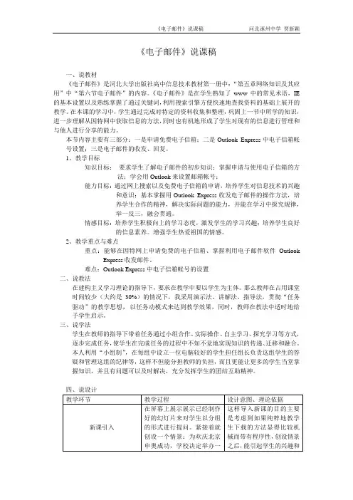 电子邮件说课稿