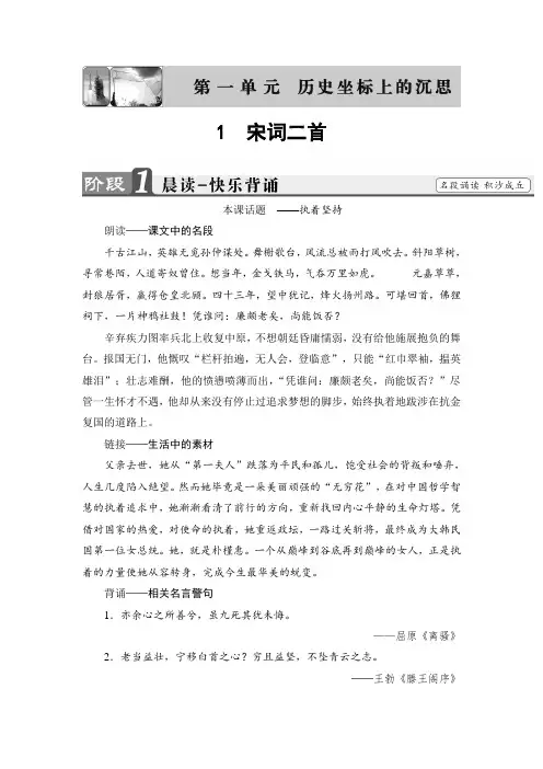 鲁人版高中语文必修四教师用书：第1单元 1 宋词二首 Word版含解析.doc