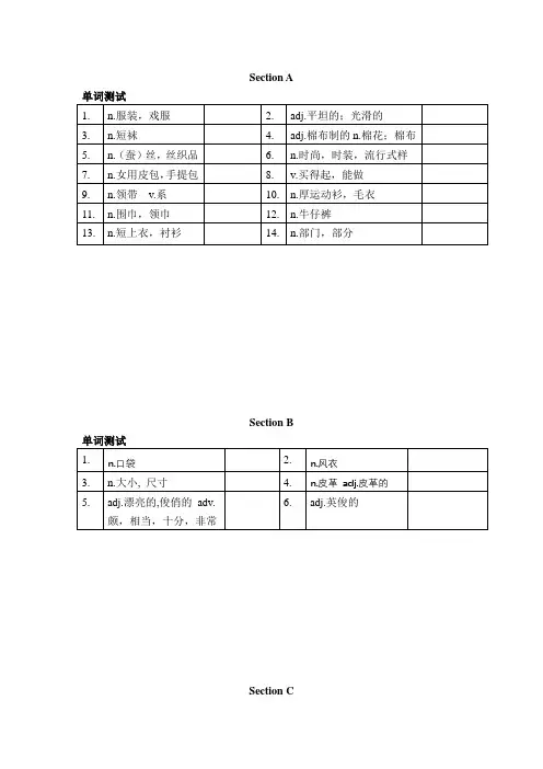 仁爱版八年级英语下册Unit 8 Topic 1 单词测试(附有答案)