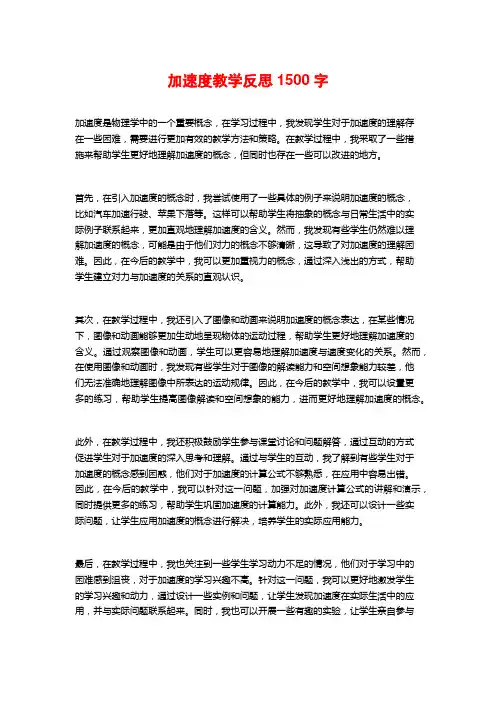 加速度教学反思