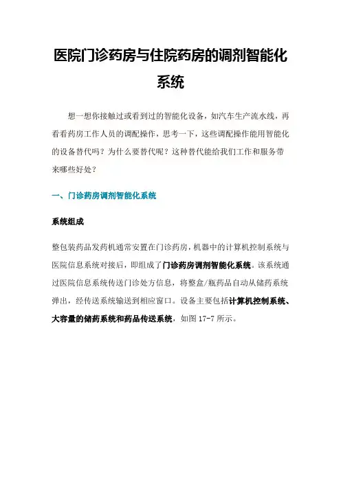 医院门诊药房与住院药房的调剂智能化系统