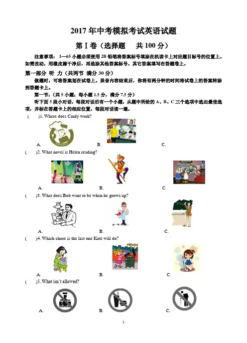 2017年中考模拟考试英语试题