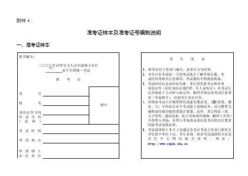 准考证样本及准考证号编制说明