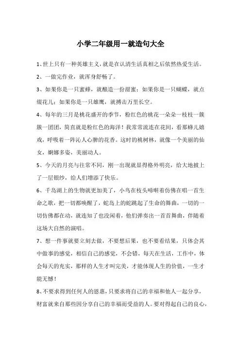 小学二年级用一就造句大全