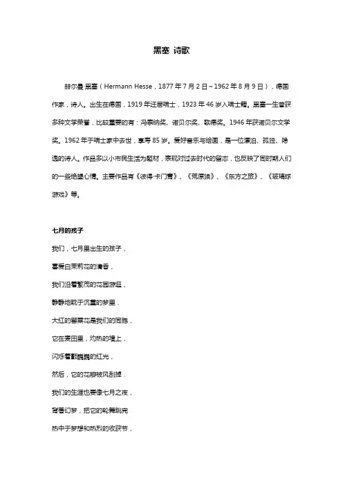 黑塞 诗歌