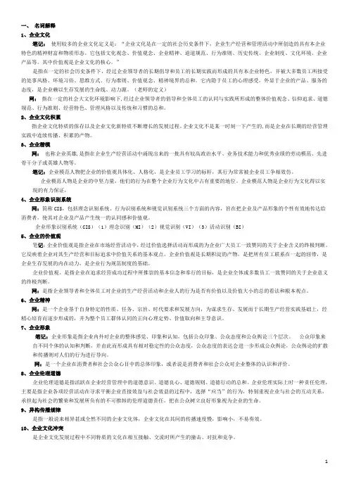 企业文化复习题答案
