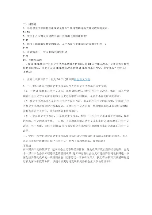 毛概问答题