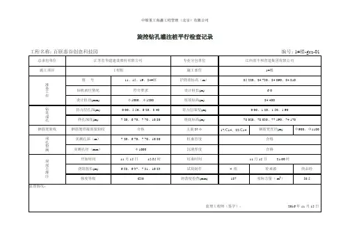 旋挖钻孔灌注桩平行检查记录